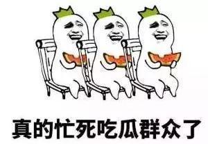 吃瓜群众表示希望,吃瓜群众眼中的明星生活